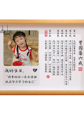 曾国藩六戒励志书法字画摆台装饰