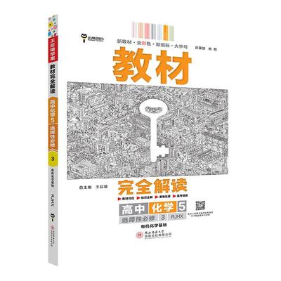人教版小熊图书高中化学5