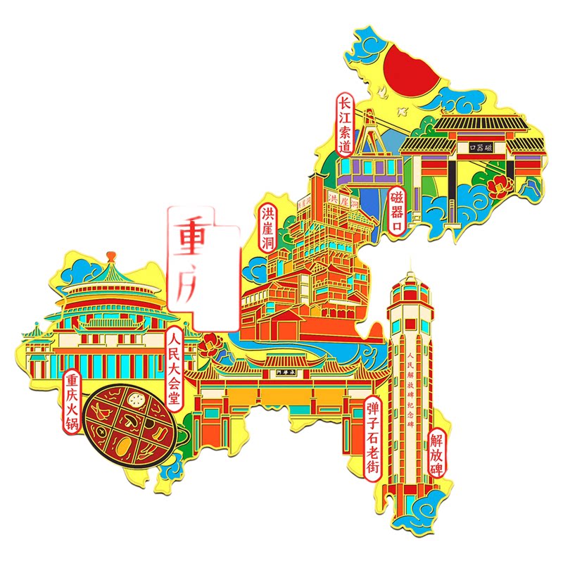 (有版权)重庆金属冰箱贴解放碑