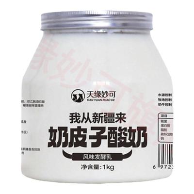 新疆天缘妙可奶皮子酸奶产地直发