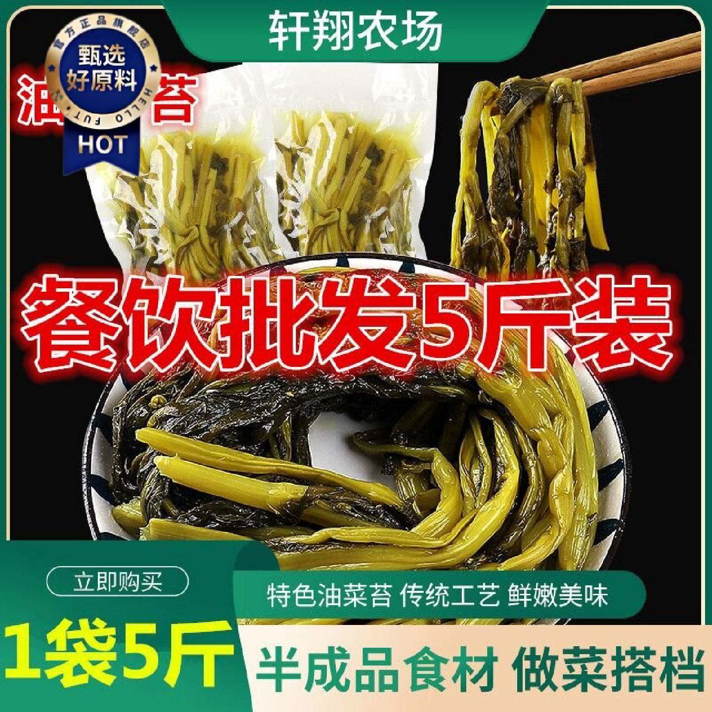 轩翔农场油菜苔老坛酸菜腌制半成品酒店餐饮批发宣城马鞍山特产