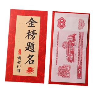 2026新款金榜题名创意中式书法红包袋前程似锦逢考必过利是封