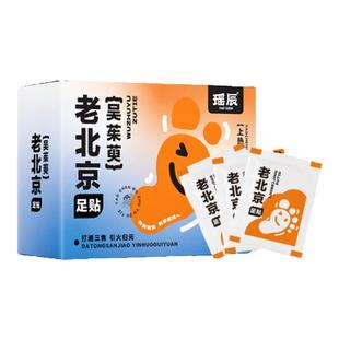 老北京足贴官方旗舰店正品艾草叶艾灸除湿吴茱萸肉桂引火归元脚贴