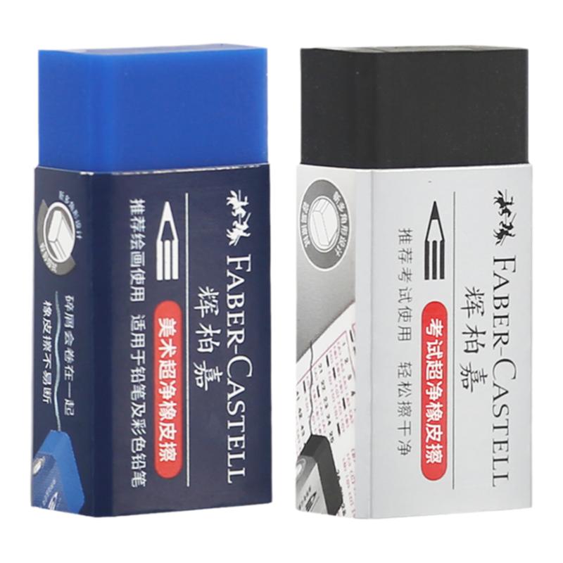 德国辉柏嘉蓝色黑色超净橡皮擦美术考试铅笔彩铅进口橡皮学生铅笔书写擦得干净碎屑成条少屑橡皮擦