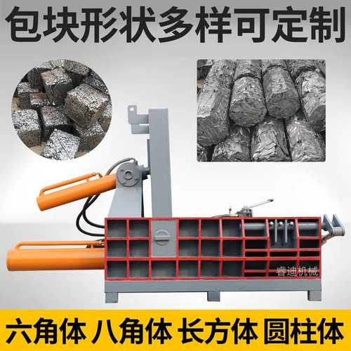 废铜丝废铁压块机多少钱一台废金属铝屑压块机废旧金属液压打包机