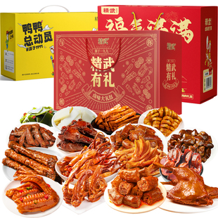 精武超值休闲卤味零食大礼包小礼盒鸭肉类辣卤礼品办公室解馋送礼