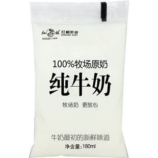 顺丰速递：新日期-红梅乳业牧场纯牛奶180ml/袋透明袋保质期28天