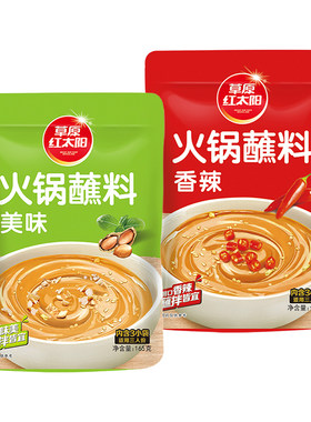 草原红太阳火锅蘸料165g家用油碟麻酱调料涮羊肉芝麻酱拌面酱清真