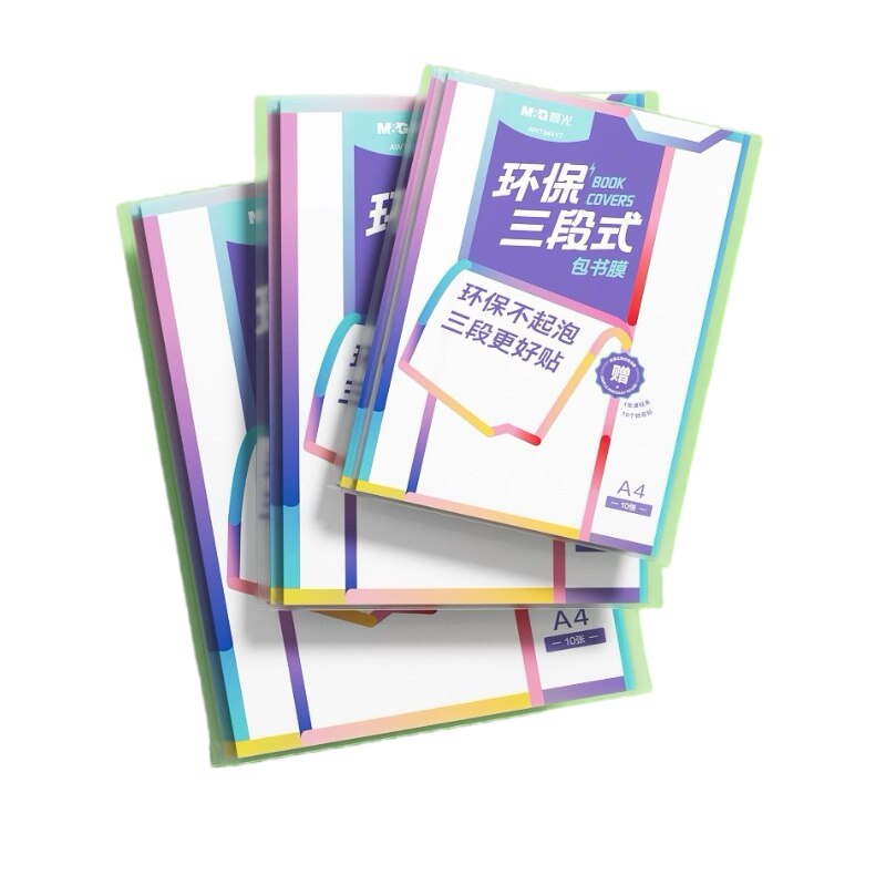 晨光包书皮自粘透明学生专用书套