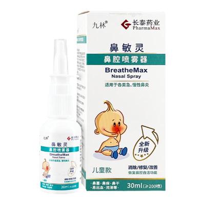 鼻敏灵鼻腔喷雾器九林