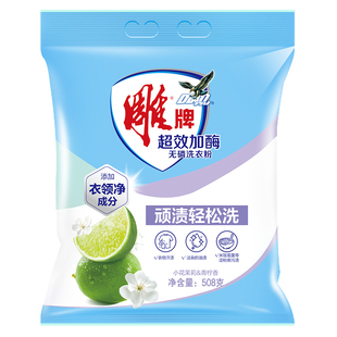 雕牌洗衣粉香味持久去渍除菌袋装家用家庭装香持久小袋官方正品