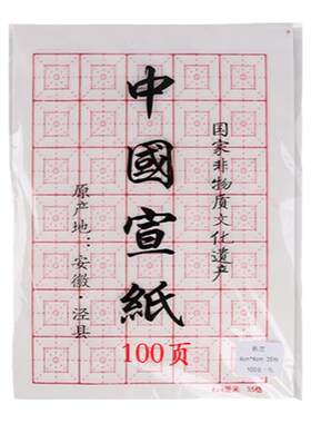新出100页回宫米字格熟宣适合3