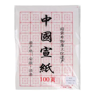 新出100页回宫米字格熟宣适合3