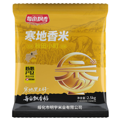 5斤珍珠米包装每亩飘香农家自产优质新米东北大米粳米米业煮粥