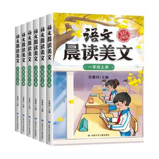 斗半匠337晨读美文小学生每日早读晨诵暮读本100篇晚读扩句法人教版五感法写作文日有所诵英语数学一二三年级上同步课外阅读素材书
