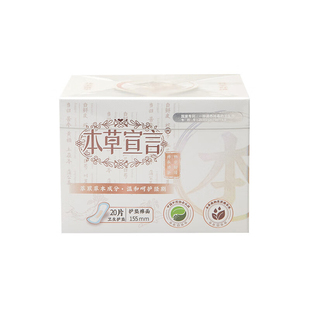 本草宣言医护级卫生巾小护垫155mm绵柔0.08超薄透气芯片姨妈巾