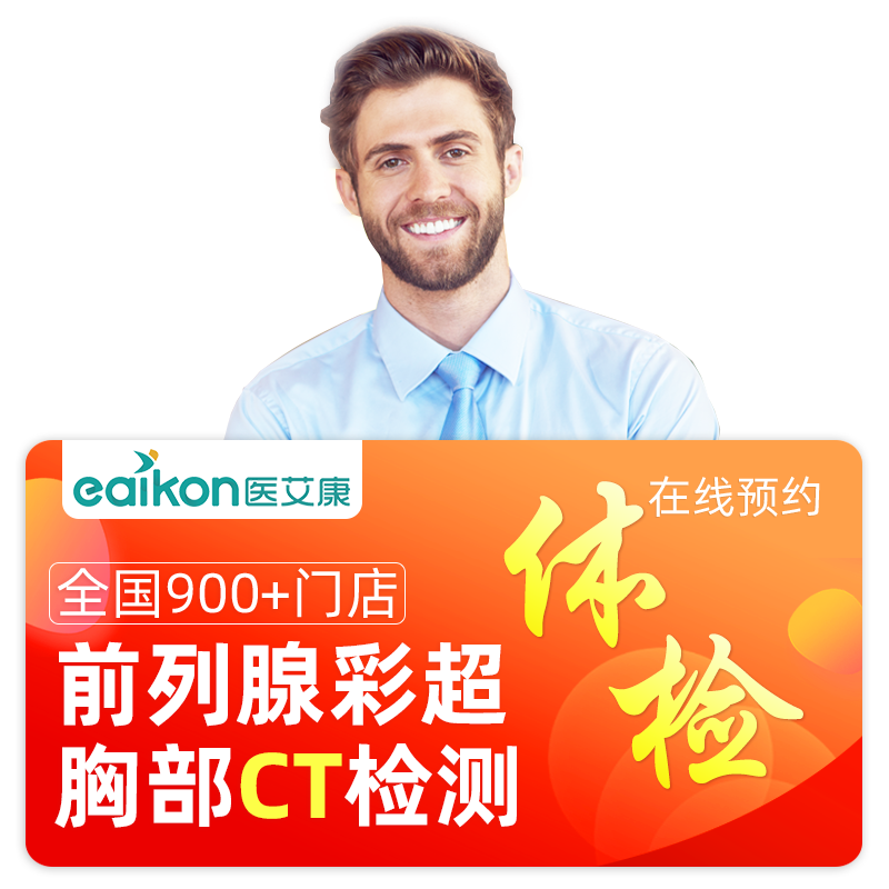 美年大健康体检套餐男性男士肿瘤多项全身瑞慈体检慈铭前列腺彩超