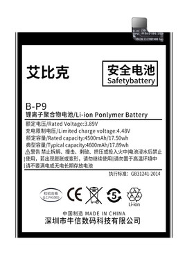 艾比克适用vivos9电池s9e原装V2072A手机V2048A魔改扩4580大容量