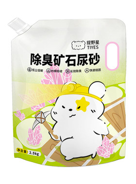 提野星尿砂浴沙二合一四季必备品