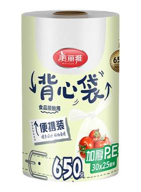 美丽雅背心式保鲜袋PE材质