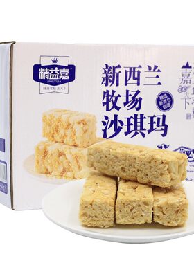 精益嘉新西兰牧场沙琪玛整箱
