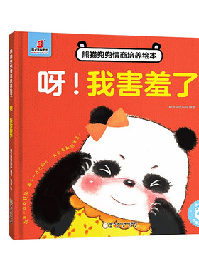 小蝌蚪点读书绘本【熊猫兜兜情商培养绘本】全套10册幼儿园睡前经典故事3到6小班中班大班幼儿宝宝情商与性格培养情绪管理绘本书籍