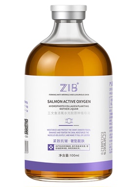 ZIB三文鱼活氧水光胶原种植母液