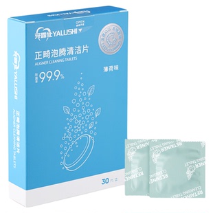 牙套泡腾清洁片保持器义齿正畸专用牙齿隐形矫正器假牙清洁泡腾片