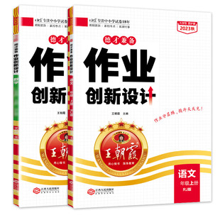 2025秋上册一年级王朝霞德才兼备练习册作业创新设计语文数学英语同步训练人教版课堂作业提优一本阅读理解专项练天天练期末冲刺