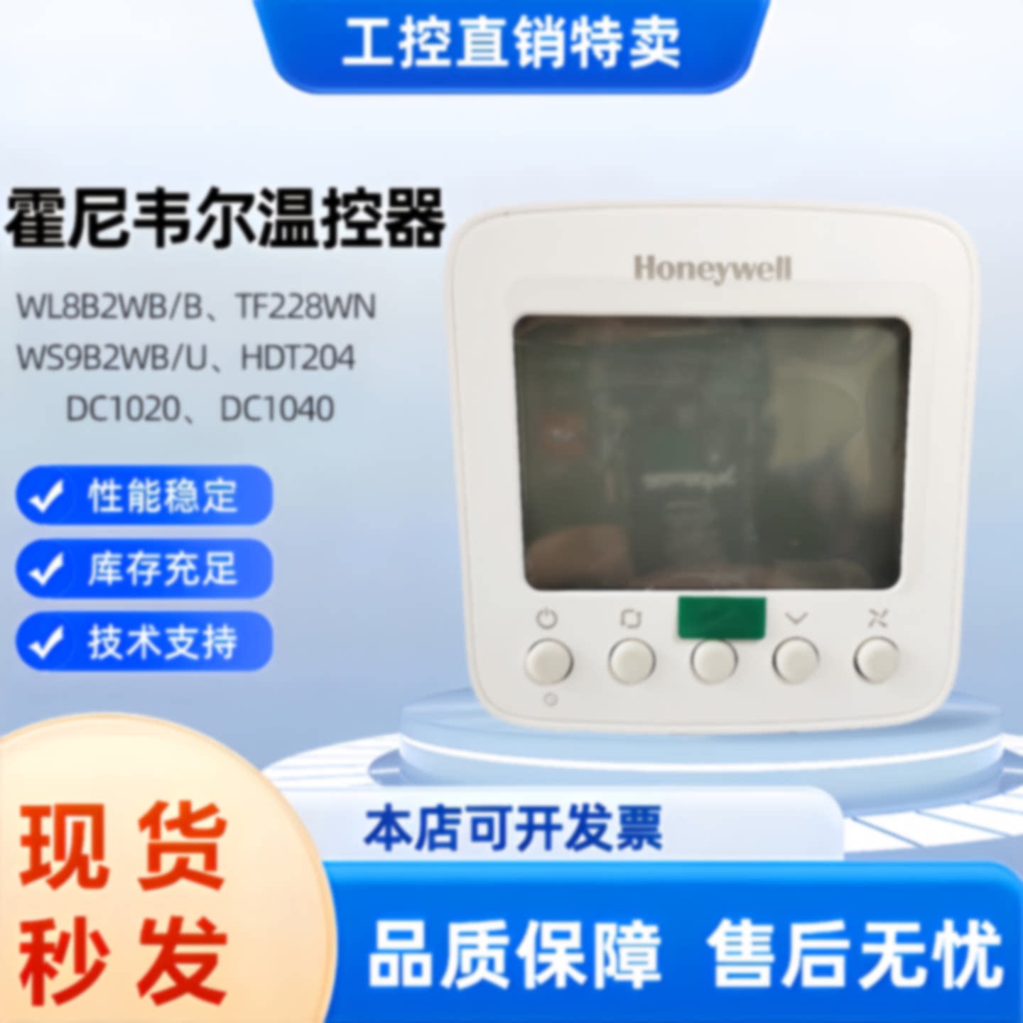 议价正品霍尼韦尔液晶温控器TF228WN 中央空调面板风机盘管控制器