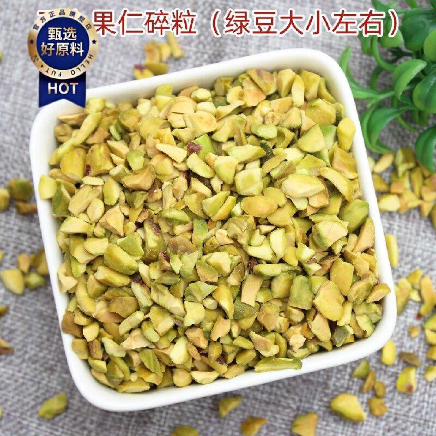 坚果碎开心果仁碎粒袋装500g马卡龙夹馅奶茶蛋糕装饰烘焙原料