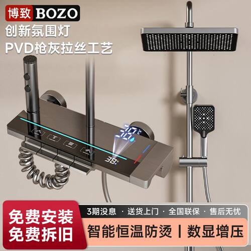 博致淋浴花洒套装恒温家用数显浴室增压卫浴灰色钢琴按键沐浴花洒