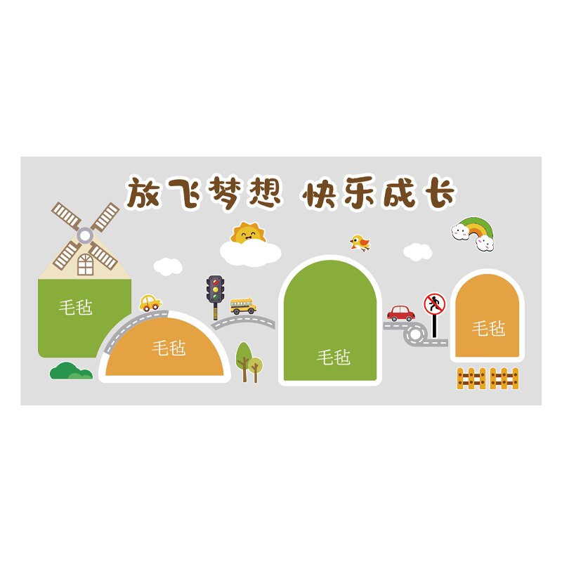 毛毡幼儿园墙面装饰主题环创托管班文化展示栏布置教室六一黑板报