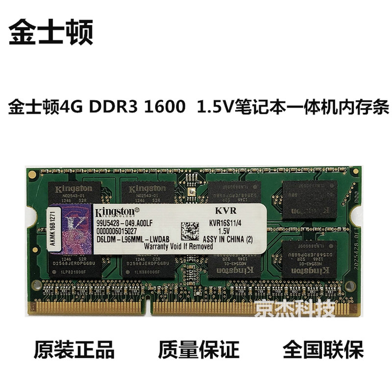 原装金士顿DDR3 4G16001333 8500笔记本内存条1.3V1.5V标压一体机