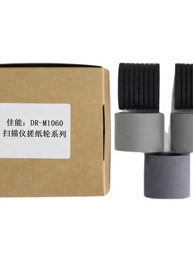 谊印适用佳能1060搓纸轮分页轮