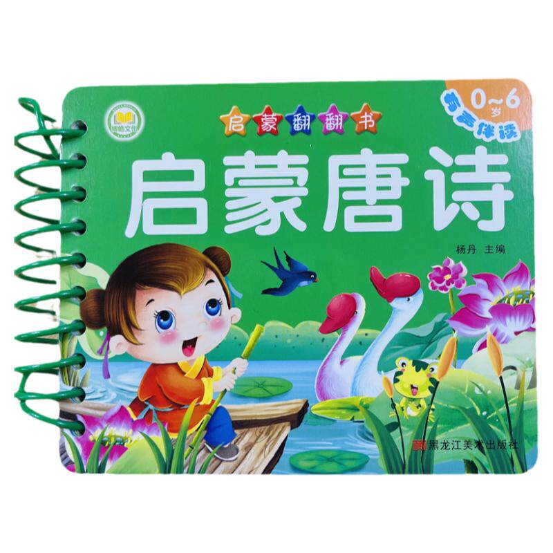 酷小丫宝宝学唐诗翻翻书早教卡