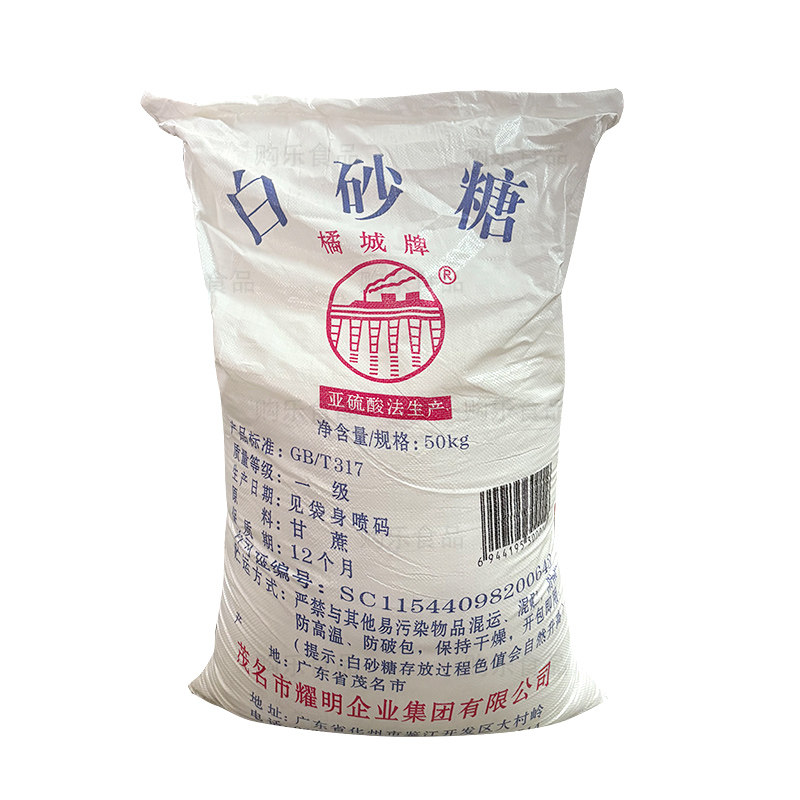 化州橘城牌白砂糖耀明糖厂出品