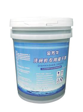 金芳华商用洗碗机餐具催干剂