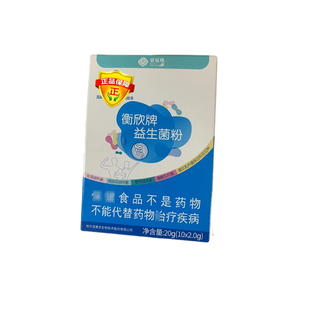 正品宫延楼衡欣牌益生菌粉冲剂护胃菌肠胃肠道儿童成人成长益生元