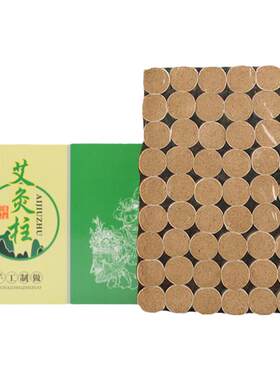 陈年艾灸柱54粒家用渗透力更好