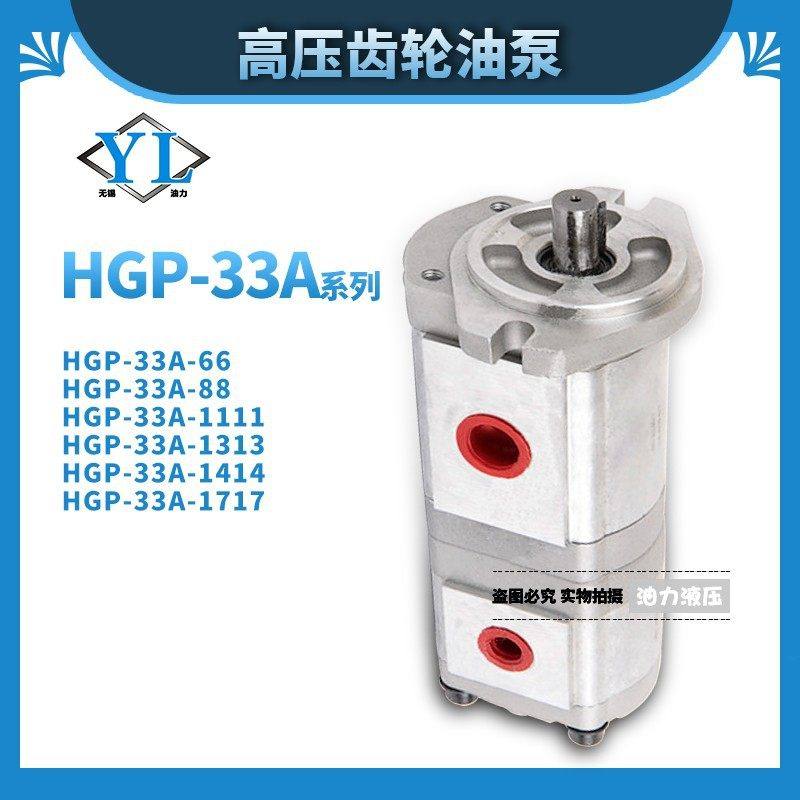 双联液压齿轮油泵高压液压齿轮泵HGP-33A-F30-F8R HGP-33A-F30R