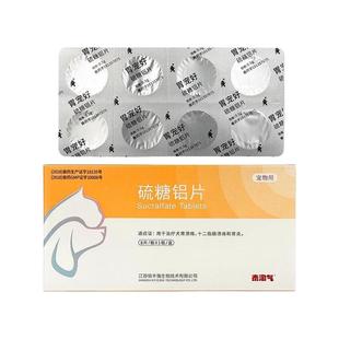 胃宠好硫糖铝片宠物胃溃疡猫咪狗呕吐软便肠炎慢性胃炎修复胃黏膜