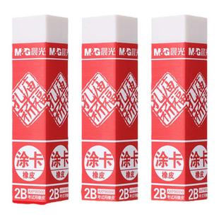 晨光橡皮擦学生专用超干净2比象皮擦铅笔公务员考试公考高考2b涂卡考试专用像皮擦美术素描高光橡皮