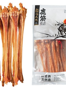 巧天然鹿筋250克去蹄净干货整根正品煲汤泡酒药材官方自营男士