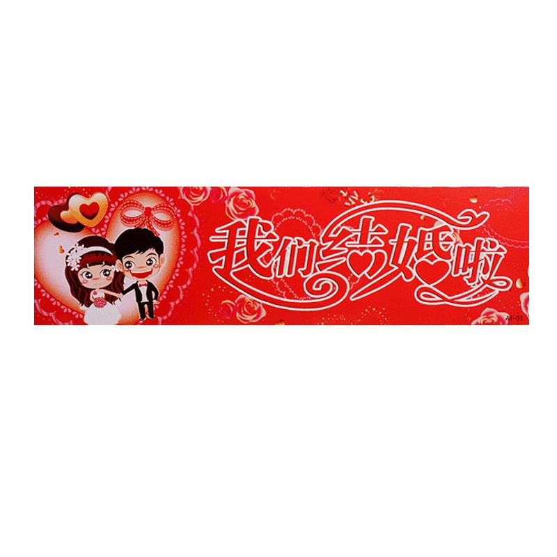 结婚婚车牌贴纸送无痕胶车贴喜字