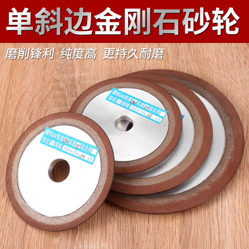 单斜边金刚石砂轮片碟形斜口砂轮合金钨钢锯片锯齿磨片磨铣刀砂轮