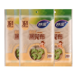 妙洁蒸笼布纯棉蒸笼垫屉布不粘厨房家用食品级蒸馒头馍包不粘纱布