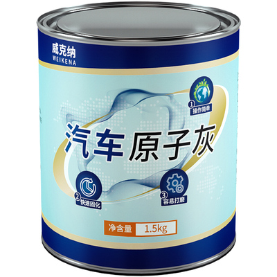 原子灰快干高硬度不脱落不开裂