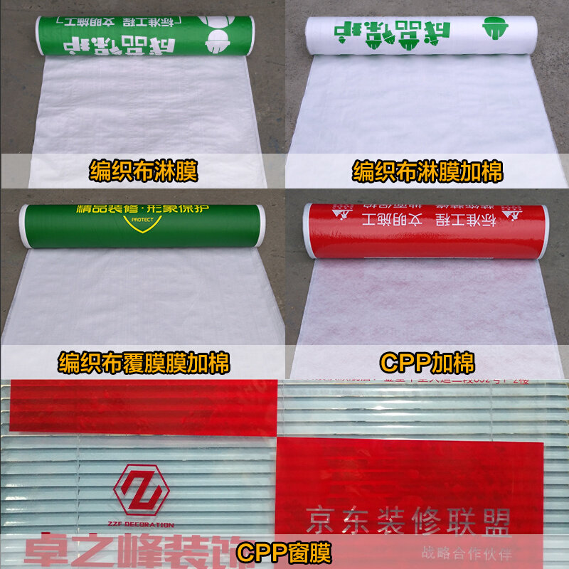 装饰装修地面保护膜家装地膜工装成品保护木地板瓷砖地板砖防护膜