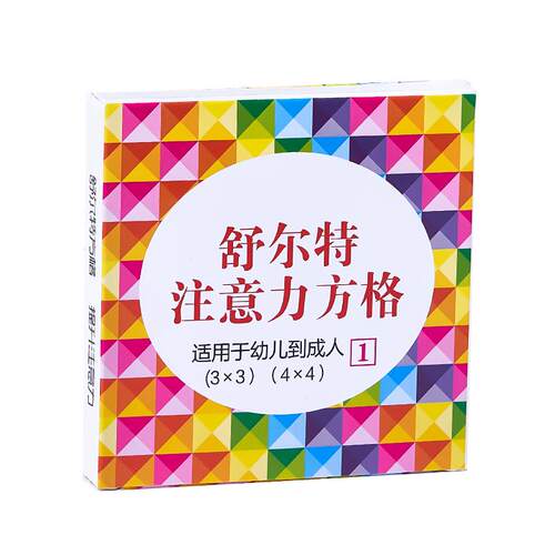 舒尔特方格专注力训练注意力训练卡教具孩子耐心神器小学生玩具